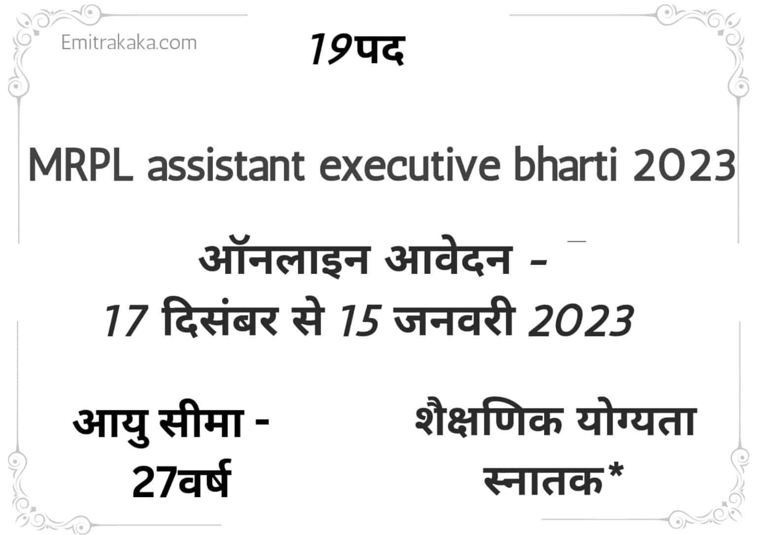 MRPL ASSISTANT EXECUTIVE RECRUITMENT 2023 EmitraKaka