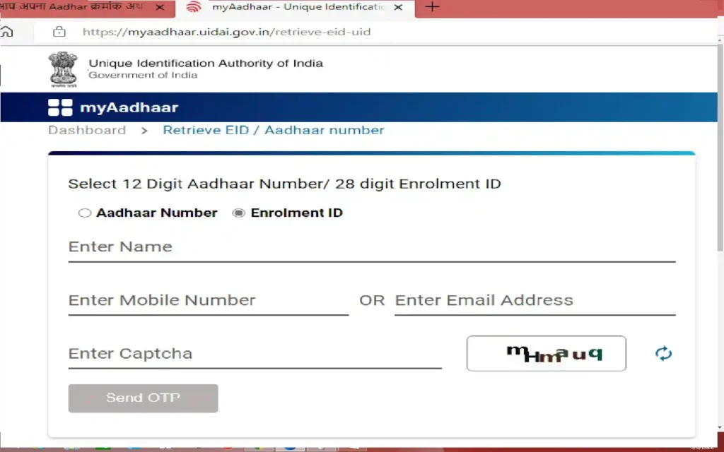 यदि आप अपना Aadhar क्रमांक अथवा Aadhar Registration रसीद क्रमांक भूल गए / खो गया हे, कैसे प्राप्त करे ? 1 59911291571662630291