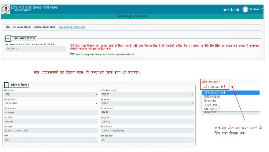 इंदिरा गांधी शहरी रोजगार गारंटी योजना (Irgy) में पंजीयन (Job Card Apply)कैसे करे : 4 Image 6