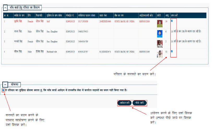 इंदिरा गांधी शहरी रोजगार गारंटी योजना (Irgy) में पंजीयन (Job Card Apply)कैसे करे : 5 Image 7