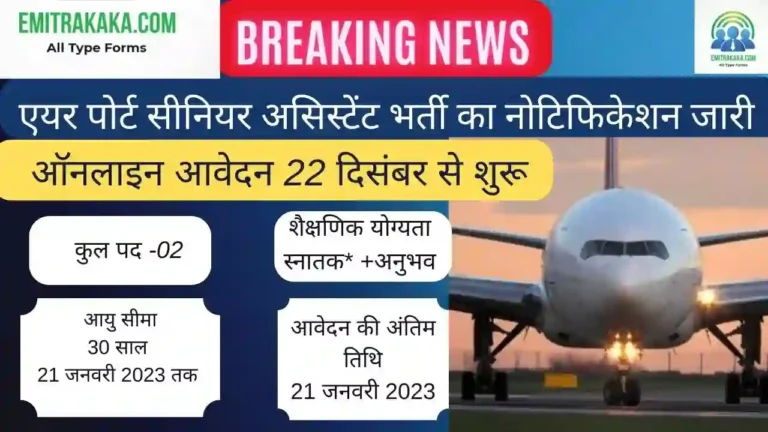 Recruitment For Various Posts In Official Language And Air Traffic Control