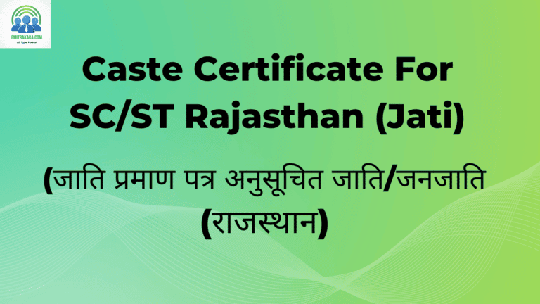 : Caste Certificate For Sc/St Rajasthan (Jati) Download (जाति प्रमाण पत्र अनुसूचित जाति/जनजाति (राजस्थान)