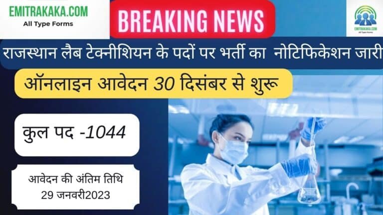 Rajasthan Lab Technician Recruitment 2022