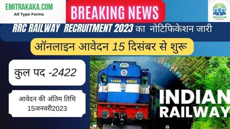 : Rrc Railway Recruitment 2023