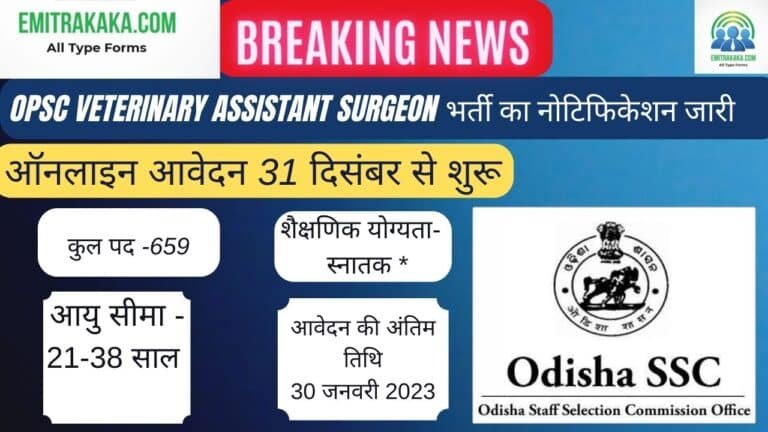 Opsc Veterinary Assistant Surgeon Recruitment 2022