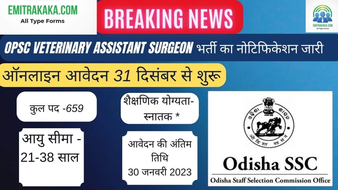 Opsc Veterinary Assistant Surgeon Recruitment 2022