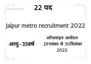 : JAIPUR METRO RECRUITMENT 2022