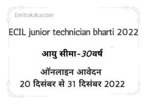 : Ecil Junior Technician Recruitment 2022