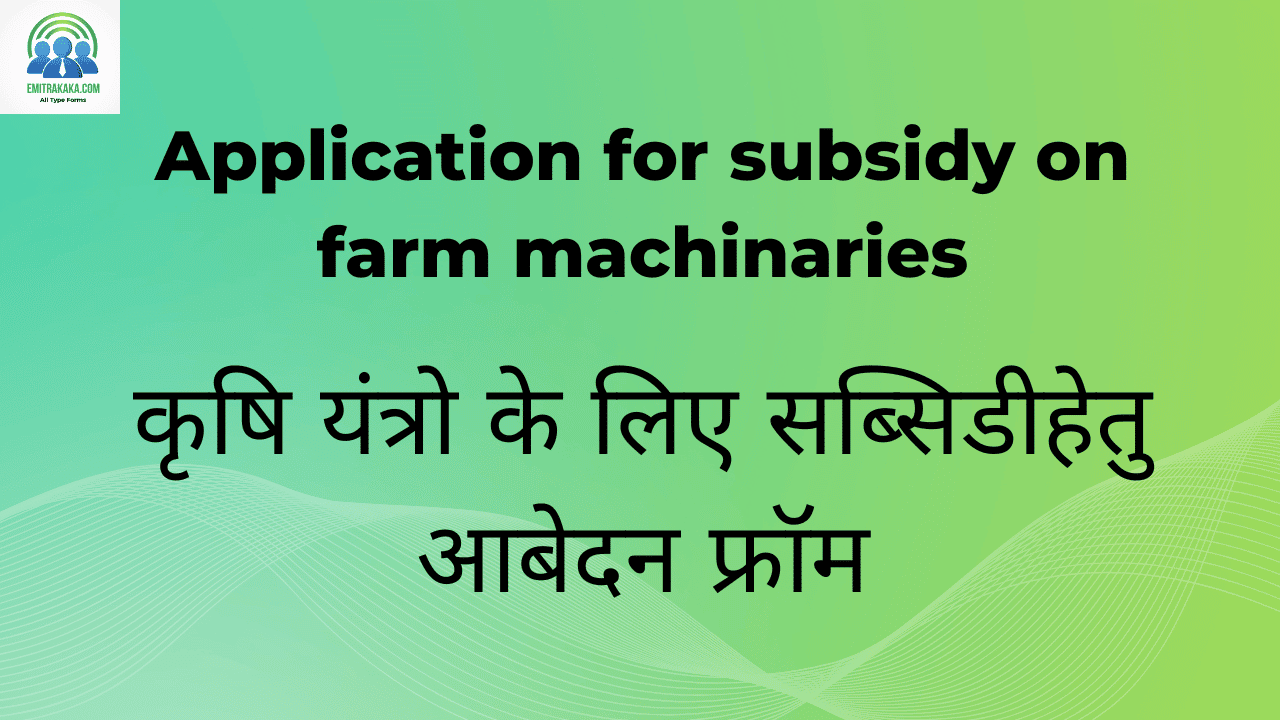 Application For Subsidy On Farm Machinaries Download कृषि यंत्रो के लिए सब्सिडीहेतु आबेदन फ्रॉम 1 कृषि यंत्रो के लिए सब्सिडीहेतु आबेदन फ्रॉम