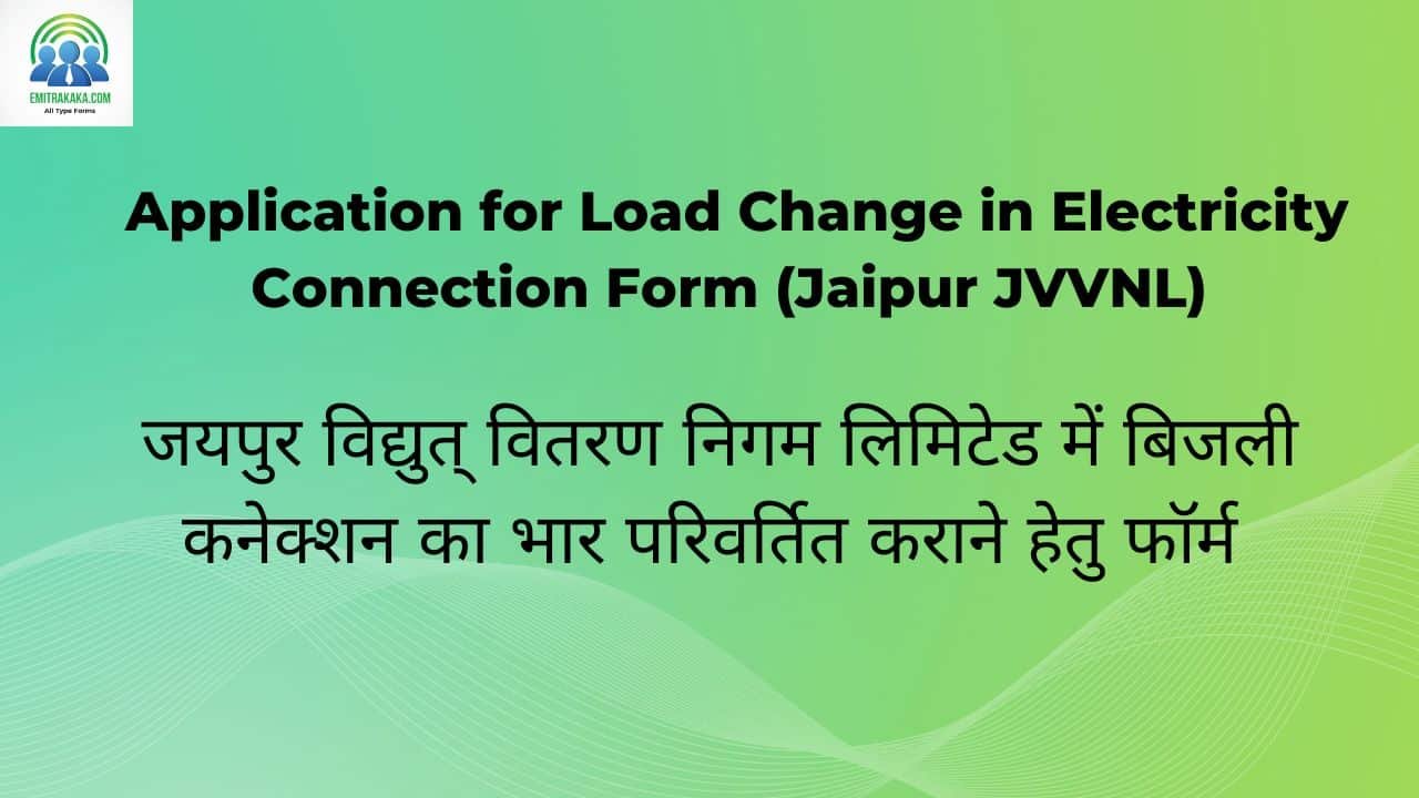 जयपुर विद्युत् वितरण निगम लिमिटेड में बिजली कनेक्शन का भार परिवर्तित कराने हेतु फॉर्म