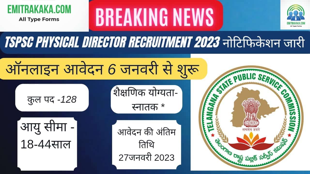Tspsc Physical Director Recruitment 2023