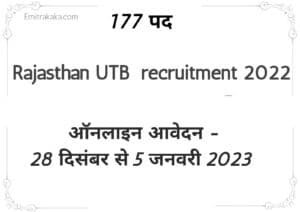 Rajasthan Utb Basis(Anm&Amp;Gnm) Recruitment 2022