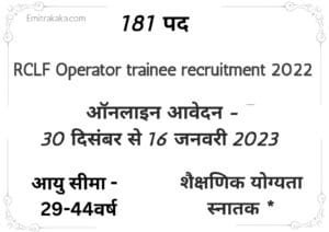 Rcfl Operator Trainee Recruitment 2023