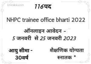: Nhpc Trainee Office Recruitment 2023