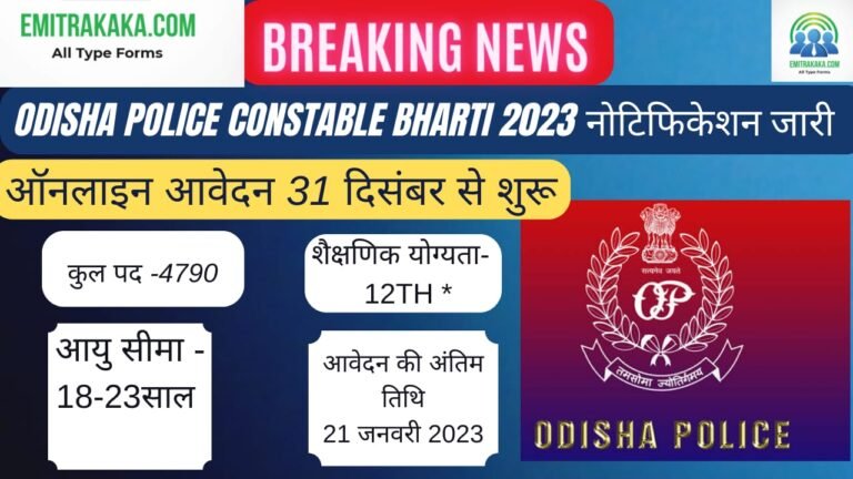 : Odisha Police Constable Recruitment 2023