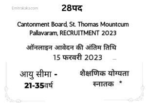 Cantonment Board, St. Thomas Mount Cum Pallavaram, North Parade Road, Chenna Recruitment 2023 2 Cantonment Board, St. Thomas Mount Cum Pallavaram, Recruitment 2023