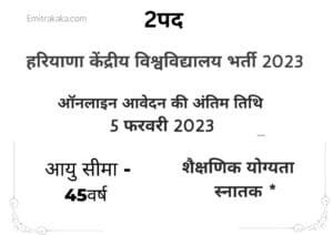 हरियाणा केंद्रीय विश्वविद्यालय भर्ती 2023