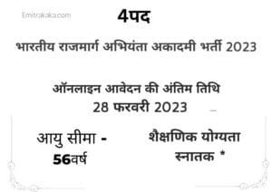 Indian Academy Of Highway Engineers Multipal Post Recruitment 2023 2 Indian Academy Of Highway Engineers Multipal Post Recruitment 2023