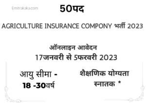 Aic Management Trainee Recruitment 2023 2 Agriculture Insurance Compony