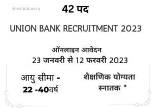 UNION BANK RECRUITMENT 2023