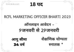 Rcfl Marketing Officer Recruitment 2023 2 Rcfl Marketing Officer Recruitment 2023