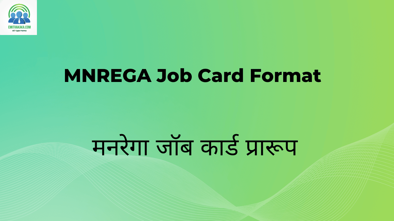 Mnrega Job Card Format मनरेगा जॉब कार्ड प्रारूप 1 मनरेगा जॉब कार्ड प्रारूप