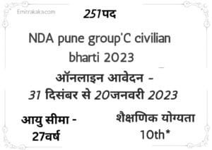 Nda Pune Group'C Civilian Recruitment 2023