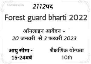 Forest -Guard Recruitment 2023 2 Forest -Guard Recruitment 2023