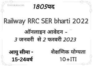 RAILWAY RRC SER APPRENTICE 2023