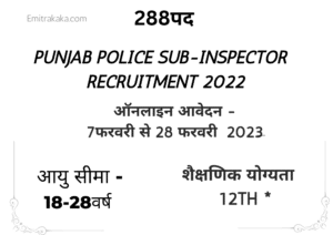 Punjab Police Sub- Inspector Recruitment 2023 2 Punjab Police Sub-Inspector Recruitment 2022