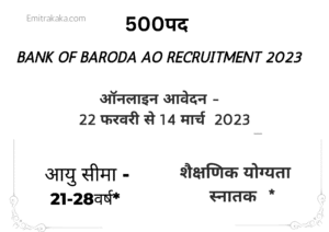 Bank Of Baroda Ao Recruitment 2023 2 Bank Of Baroda Ao Recruitment 2023