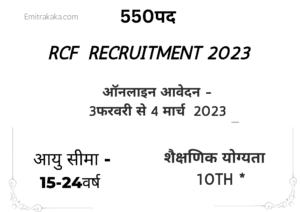 RCF RECRUITMENT 2023