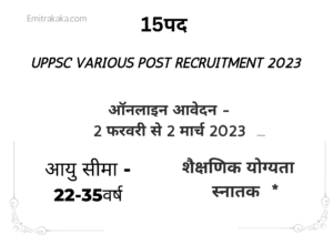 UPPSC VARIOUS POST RECRUITMENT 2023