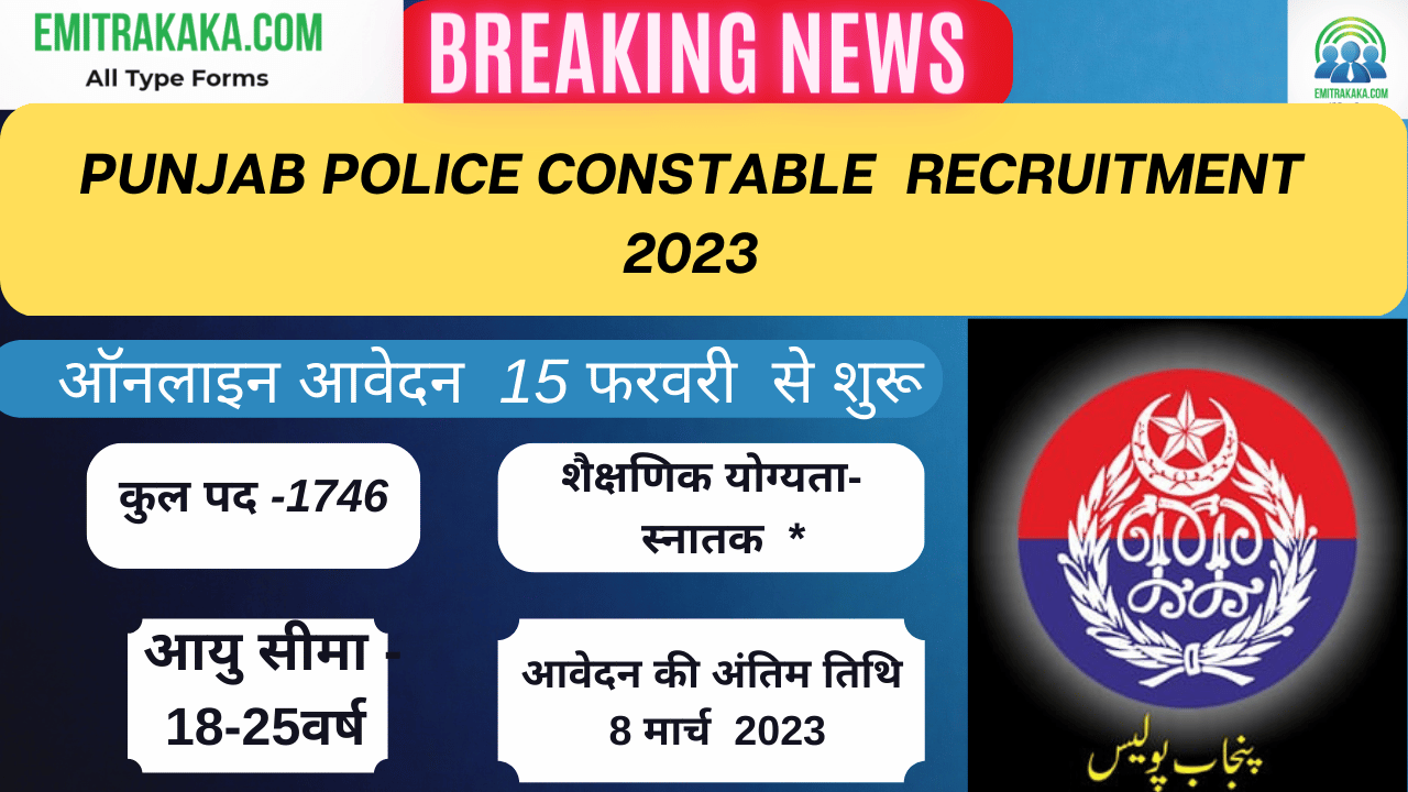 Punjab Police Constable Recruitment 2023 1 Punjab Police Constable Recruitment 2023