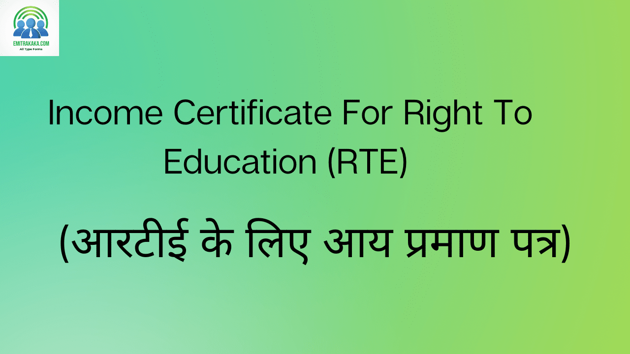 Income Certificate For Right To Education (Rte) (आरटीई के लिए आय प्रमाण पत्र) 1 (आरटीई के लिए आय प्रमाण पत्र)