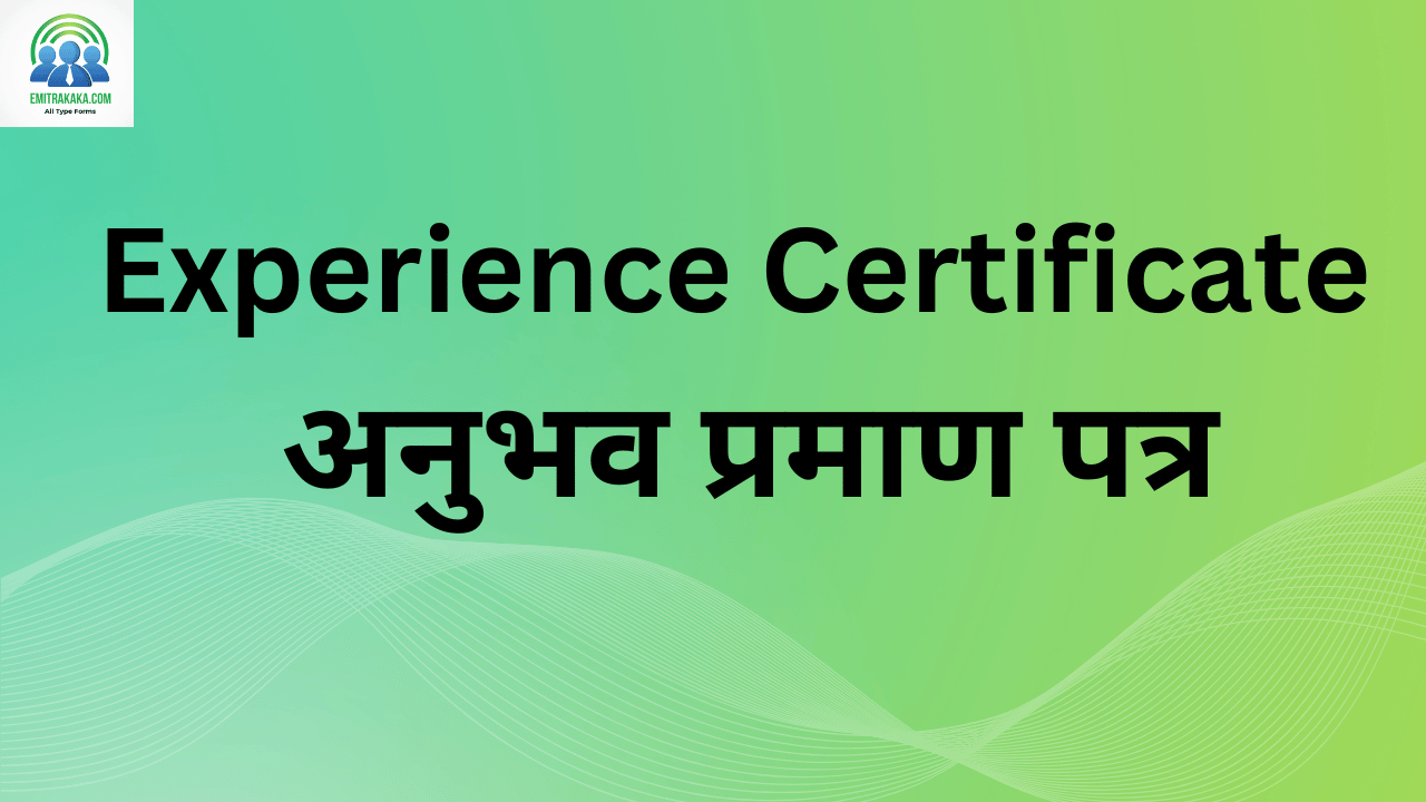 अनुभव प्रमाण पत्र
