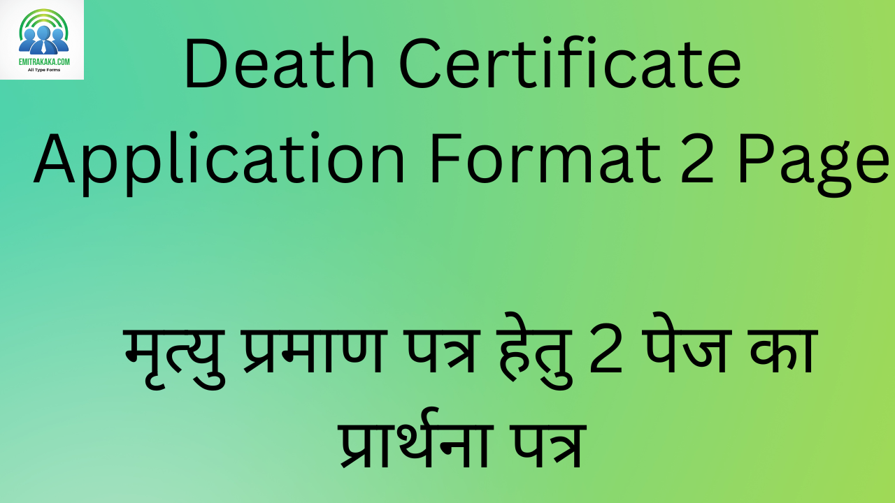 Death Certificate Application Format 2 Page मृत्यु प्रमाण पत्र हेतु 2 पेज का प्रार्थना पत्र 1 Death Certificate 2 Page