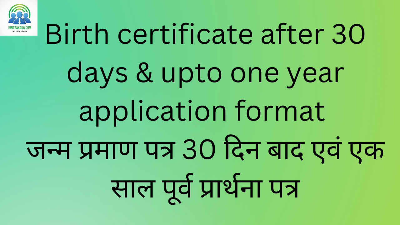 Birth Certificate After 30 Days &Amp; Upto One Year Application Format जन्म प्रमाण पत्र 30 दिन बाद एवं एक साल पूर्व प्रार्थना पत्र 1 Birth Certificate After 30 Days Upto One Year Application Format