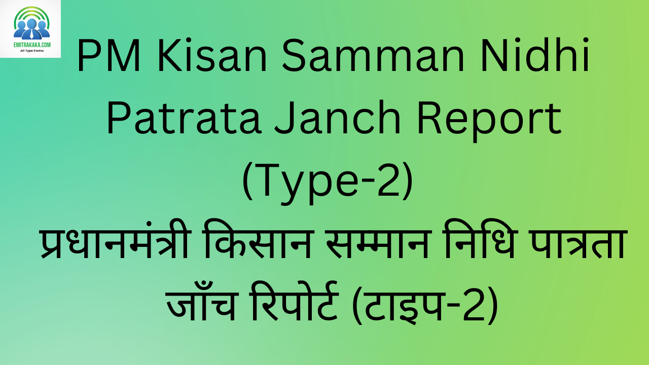 Pm Kisan Samman Nidhi Patrata Janch Report Type 2