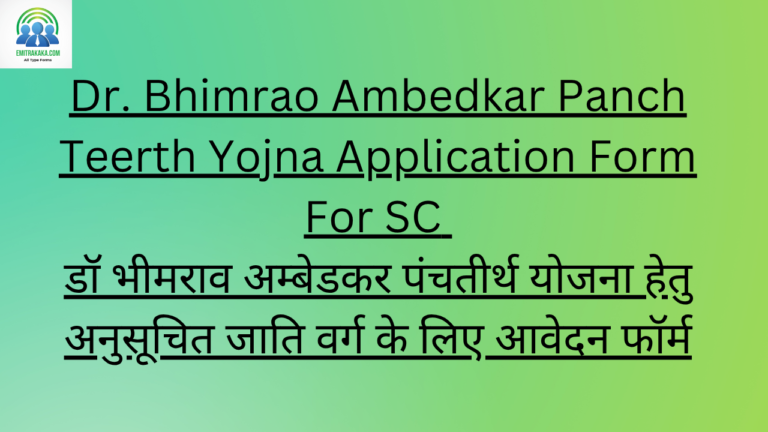 Dr. Bhimrao Ambedkar Panch Teerth Yojna Application Form For Sc