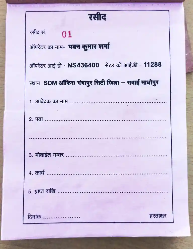 Adhar Raseed Sample