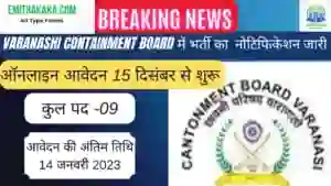 Varanasi Cantonment Board Recruitment 2022, वाराणसी कंटोनमेंट बोर्ड भर्ती 2022