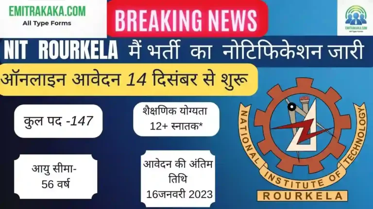 Nit Rourkela Recruitment 2022 एनआईटी राउरकेला भर्ती 2022