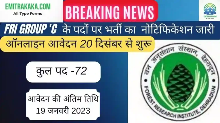 Fri Group 'C Recruitment 2022 , एफआरआई ग्रुप सी भर्ती 2022