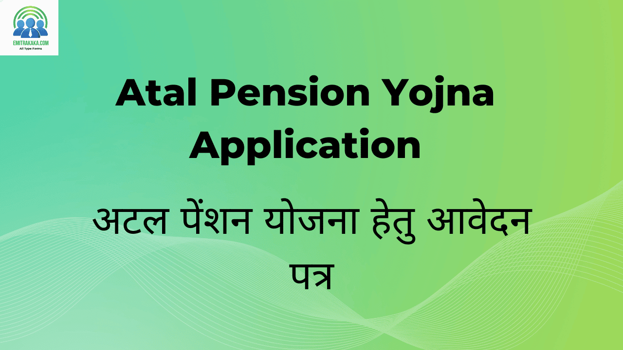 Atal Pension Yojna Application Download अटल पेंशन योजना हेतु आवेदन पत्र