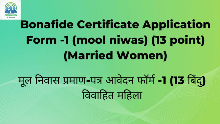 Bonafide Certificate Application Form -1 (Mool Niwas) (13 Point) (Married Women)मूल निवास प्रमाण-पत्र आवेदन फॉर्म -1 (13 बिंदु) विवाहित महिला