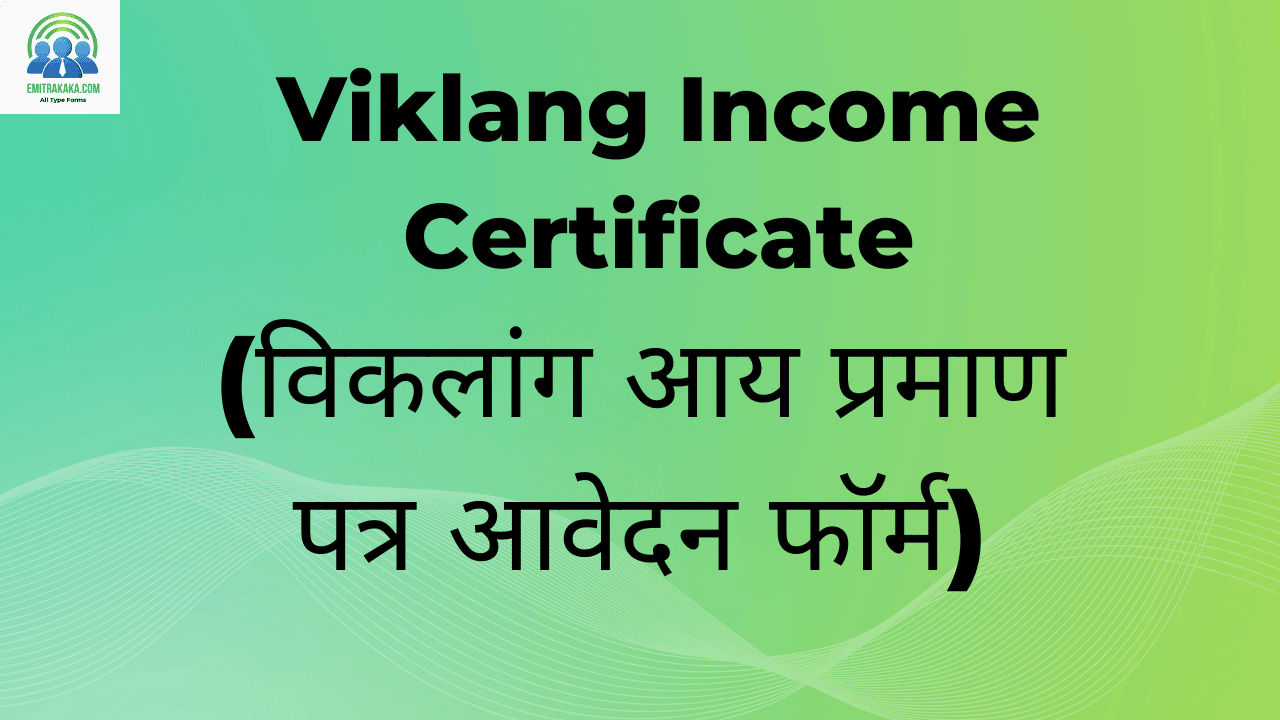 Viklang Income Certificate Download (विकलांग आय प्रमाण पत्र आवेदन फॉर्म)