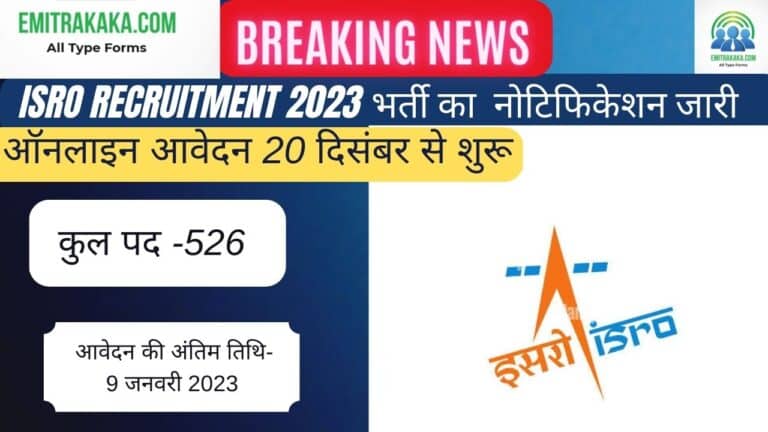 Indian Space Research Organisation Recruitment 2022(Isro)