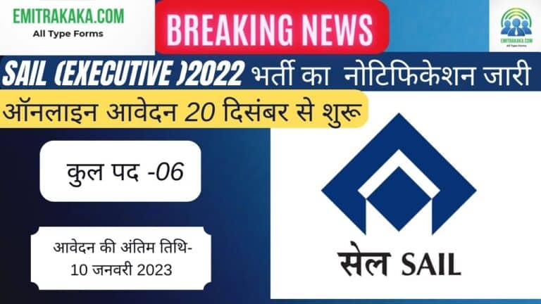 Sail Executive Recruitment 2022