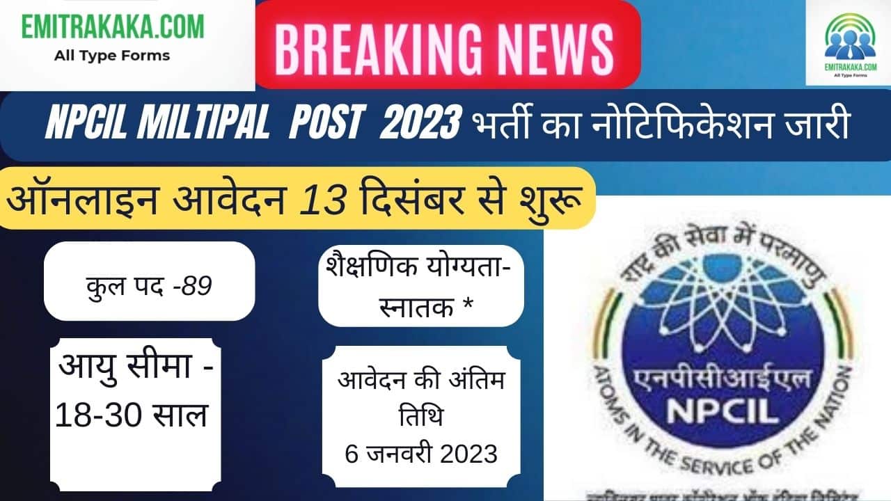 : Npcil Multiple Recruitment 2022